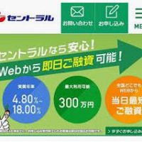 セントラルの中堅消費者金融 審査の甘い30日間無利息キャッシング ５ｃｈテンプレ業者 口コミ評判 必借 審査の甘いキャッシング